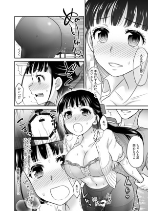 Kare to no Sekkusu ja Ikenai kara… Atashi no Koko ni Irete Hoshii no… Ch.3 - Page 19