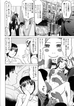 Tokyo Nude Gakuen 2 Page #100