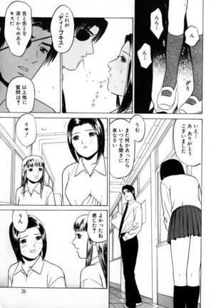 Tokyo Nude Gakuen 2 Page #40