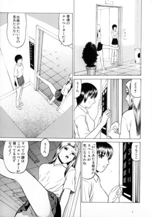 Tokyo Nude Gakuen 2 Page #99