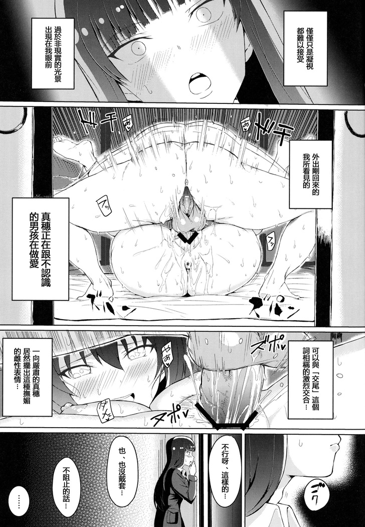 Wakai Otoko to Shihox