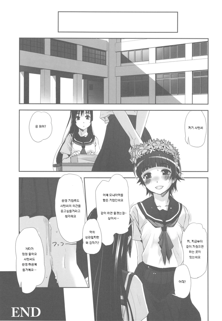 Toaru Kagaku de Tentacle | 어떤 과학의 촉수유희