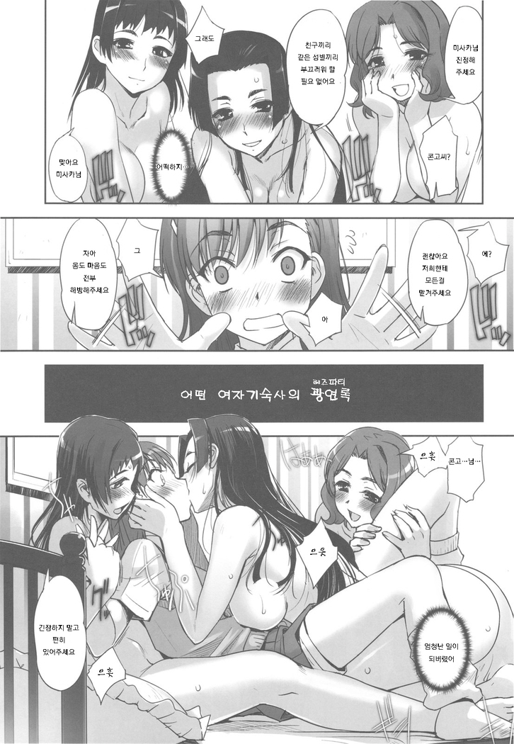 Toaru Kagaku de Tentacle | 어떤 과학의 촉수유희