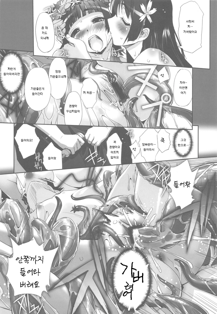 Toaru Kagaku de Tentacle | 어떤 과학의 촉수유희