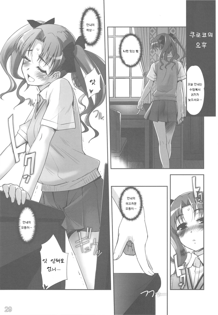 Toaru Kagaku de Tentacle | 어떤 과학의 촉수유희