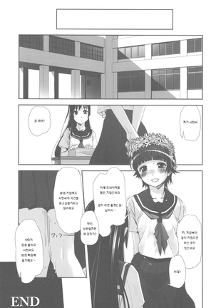 Toaru Kagaku de Tentacle | 어떤 과학의 촉수유희 Page #19
