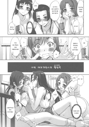 Toaru Kagaku de Tentacle | 어떤 과학의 촉수유희 Page #21