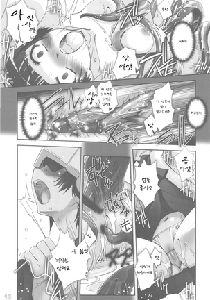 Toaru Kagaku de Tentacle | 어떤 과학의 촉수유희 Page #13