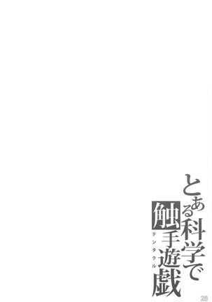 Toaru Kagaku de Tentacle | 어떤 과학의 촉수유희 Page #28