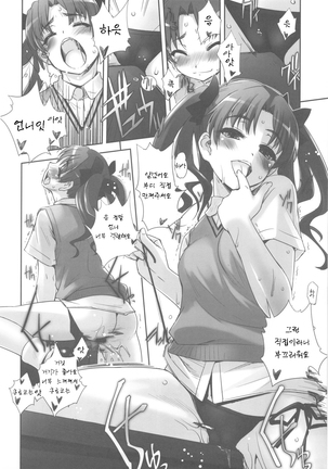Toaru Kagaku de Tentacle | 어떤 과학의 촉수유희 Page #30