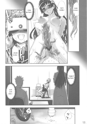 Toaru Kagaku de Tentacle | 어떤 과학의 촉수유희 Page #18
