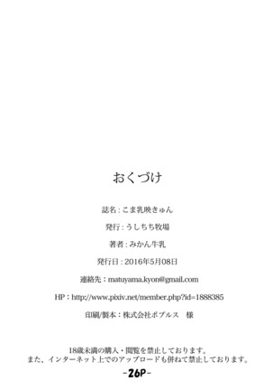 Komachichi Ei-kyun Page #25