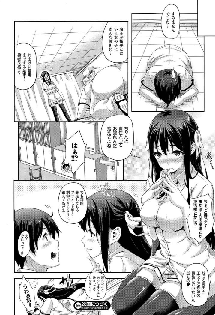 Oyomesan wa Maou!? Ch. 1-3