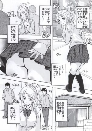 Onee-chan wa Tsurai yo Page #8