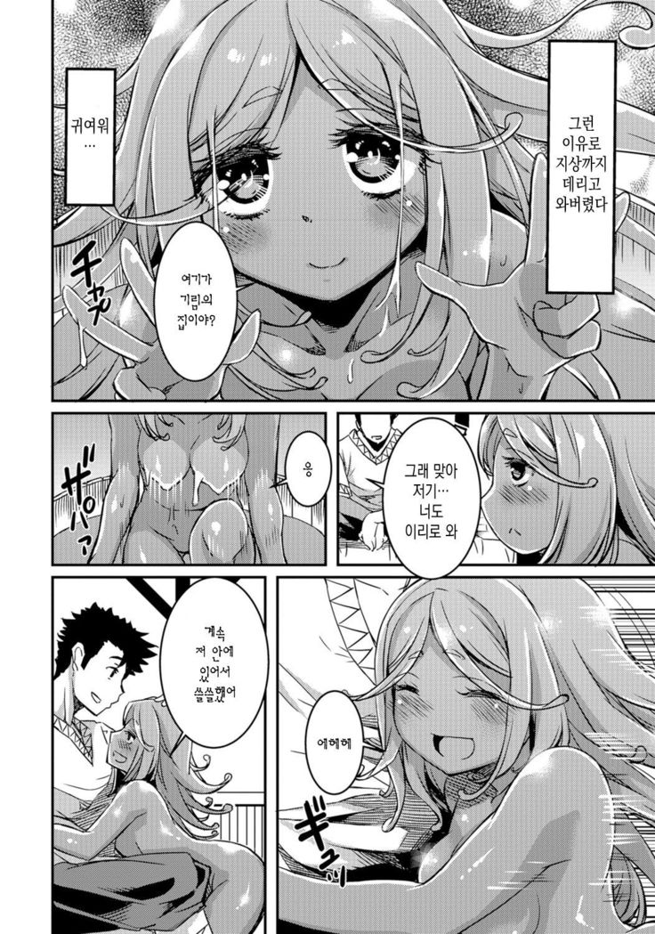 Slime na Kanojo | 슬라임 그녀