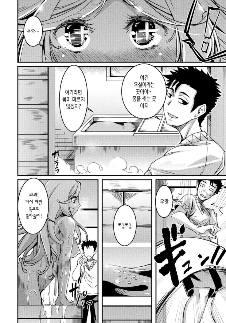 Slime na Kanojo | 슬라임 그녀