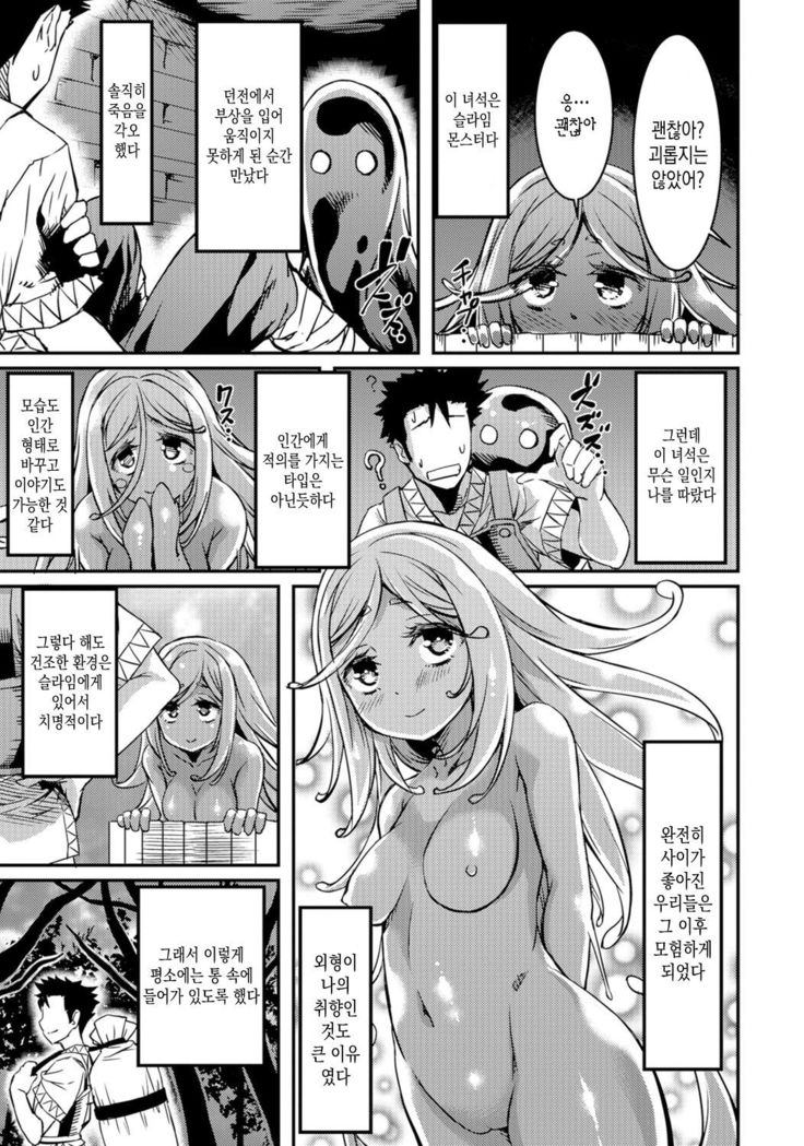 Slime na Kanojo | 슬라임 그녀