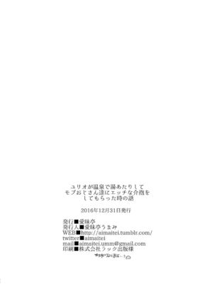 Yurio ga Onsen de Yu Atari Shite Mob Oji-san-tachi ni Ecchi na Kaihou o Shite Moratta Toki no Hanashi Page #26