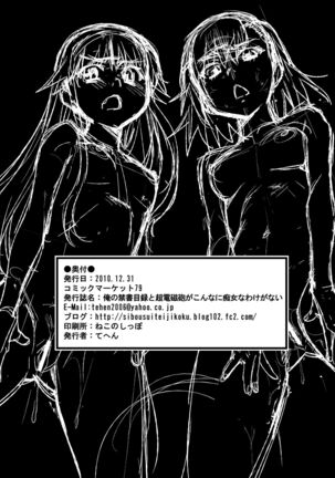 Ore no Sister-san to BiriBiri ga Konnani Chijo na Wake ga Nai - Page 16