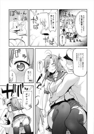 青葉ックス総集編 Page #129