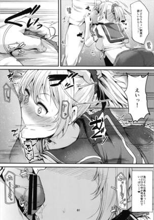 青葉ックス総集編 Page #81