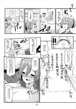 青葉ックス総集編 Page #98