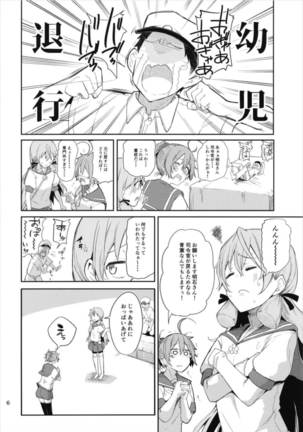 青葉ックス総集編 Page #6