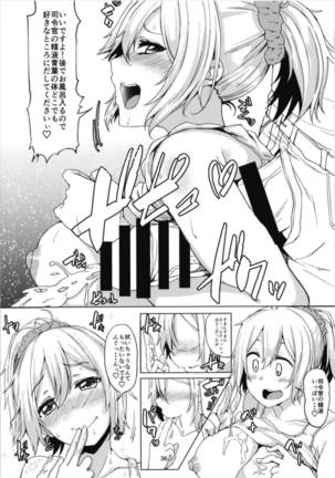 青葉ックス総集編 Page #36