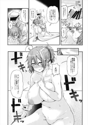 青葉ックス総集編 Page #115