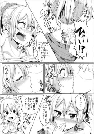 青葉ックス総集編 Page #33