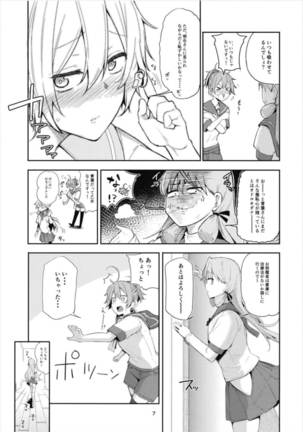 青葉ックス総集編 Page #7