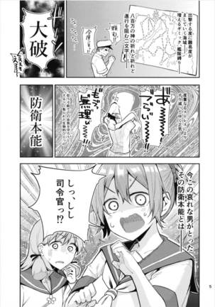 青葉ックス総集編 Page #5