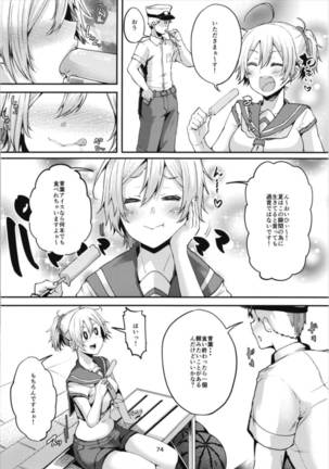 青葉ックス総集編 Page #74