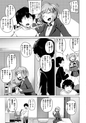 サレタガリ【デジタル特装版】 - Page 69