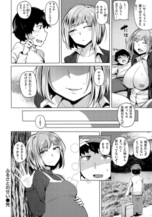 サレタガリ【デジタル特装版】 Page #82