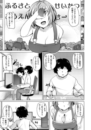 サレタガリ【デジタル特装版】 Page #67