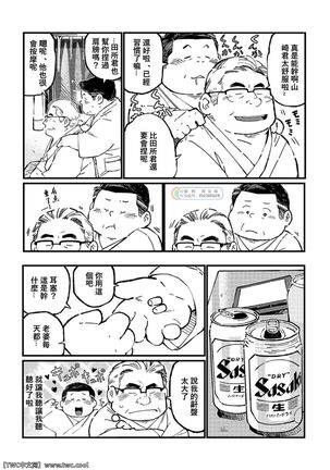 元祖ノンケ部長 Page #8