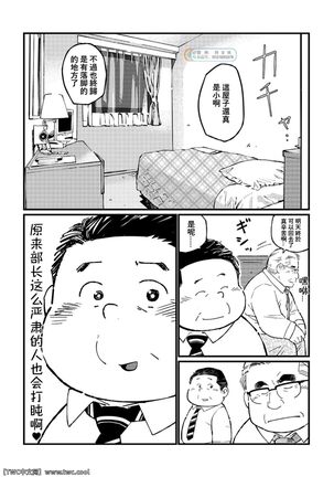 元祖ノンケ部長 Page #3