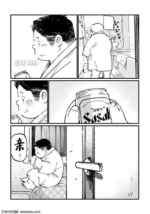 元祖ノンケ部長 - Page 9