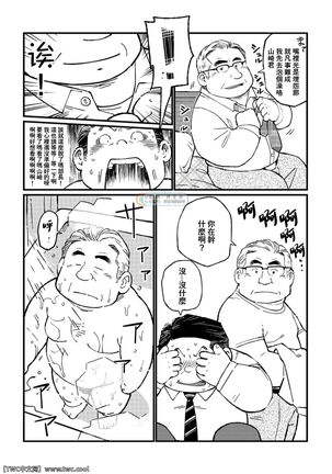 元祖ノンケ部長 Page #4