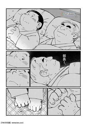 元祖ノンケ部長 Page #10