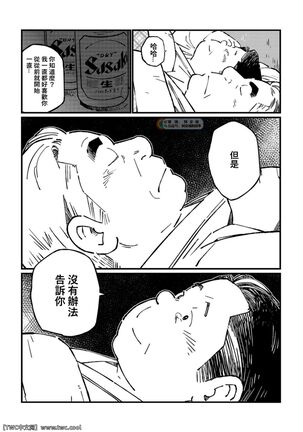 元祖ノンケ部長 Page #14