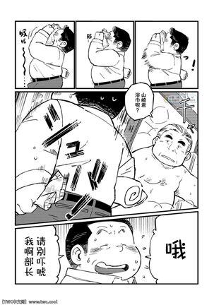 元祖ノンケ部長 - Page 6