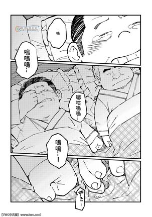 元祖ノンケ部長 Page #13