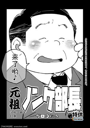 元祖ノンケ部長 Page #2