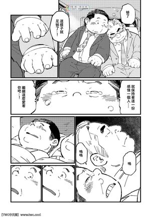 元祖ノンケ部長 Page #15