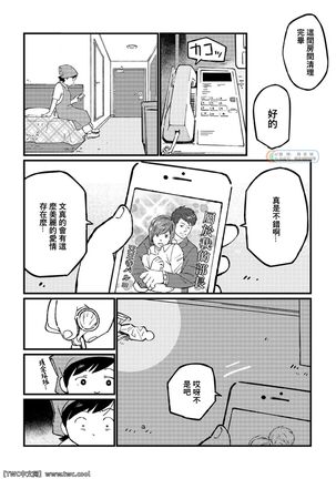 元祖ノンケ部長 - Page 18