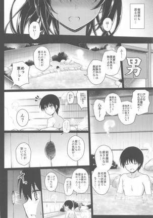 Daraku no Yukue Page #8