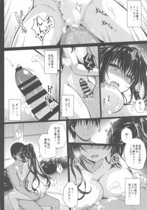 Daraku no Yukue Page #14