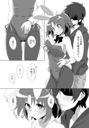 こべにばにい Page #5